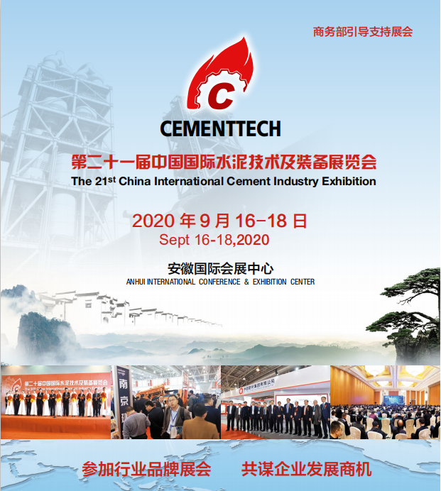 latest company news about The 21st China international cement industry exhibition 0